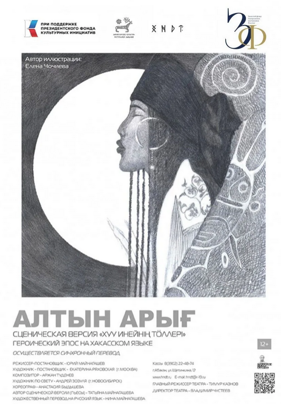 Героический эпос «Алтын Арығ»