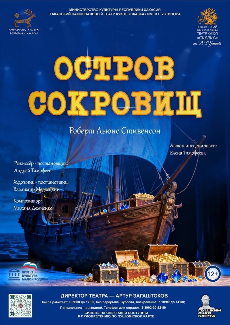 Грандиозная премьера, старая легенда в новом прочтении — «Остров сокровищ» по мотивам романа Стивенсона