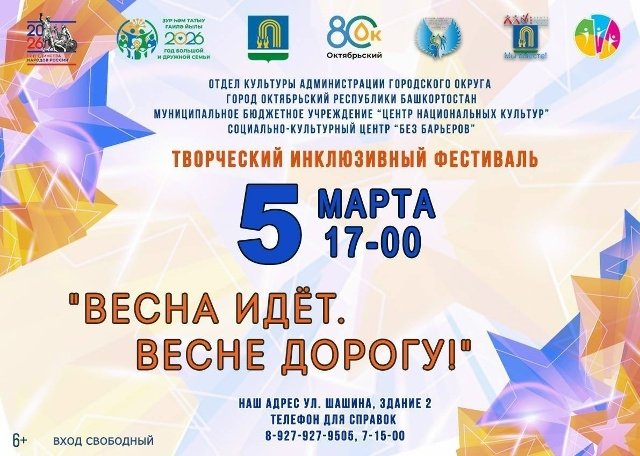 Творческий инклюзивный фестиваль