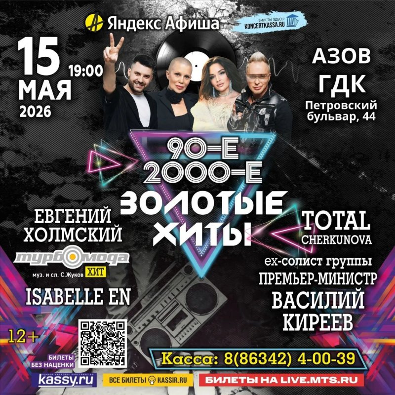 🎉🤩🔥 Концерт «ЗОЛОТЫЕ ХИТЫ».
