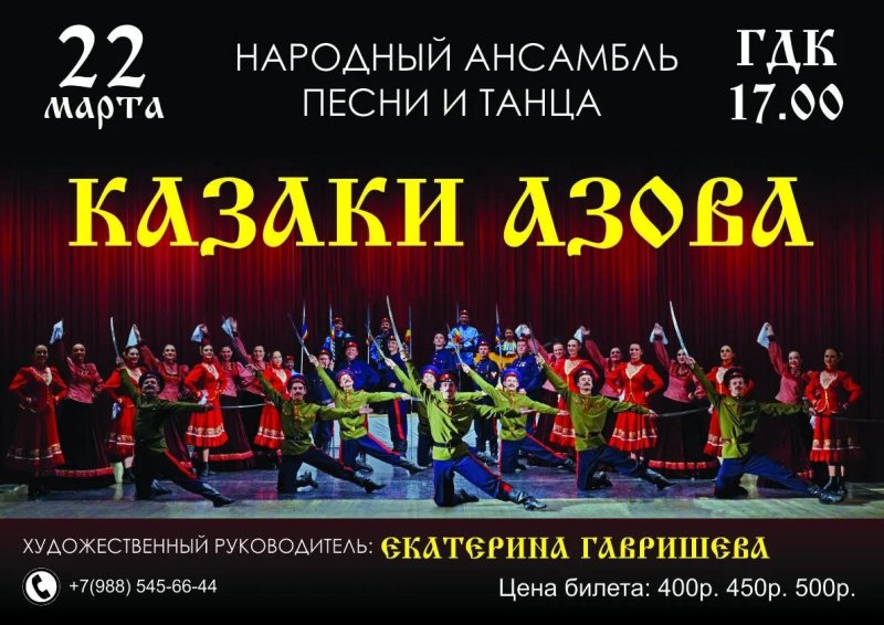 "Казаки Азова"