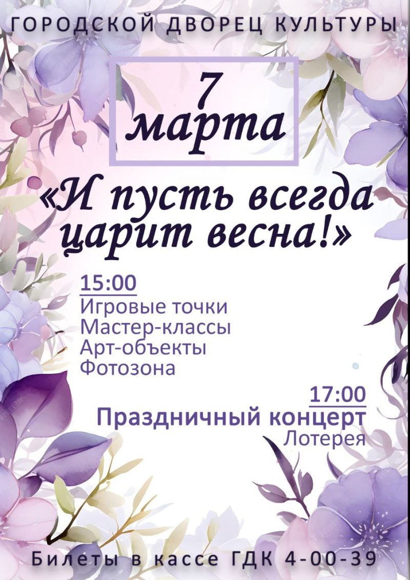 «И пусть всегда царит весна!»🌸