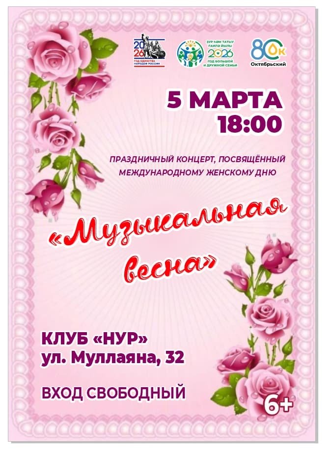 Праздничный концерт "Музыкальная весна"