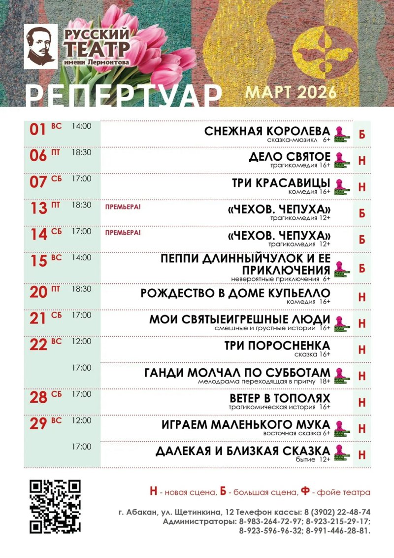 Репертуар Русского театра имени М.Ю. Лермонтова на март 2026 года