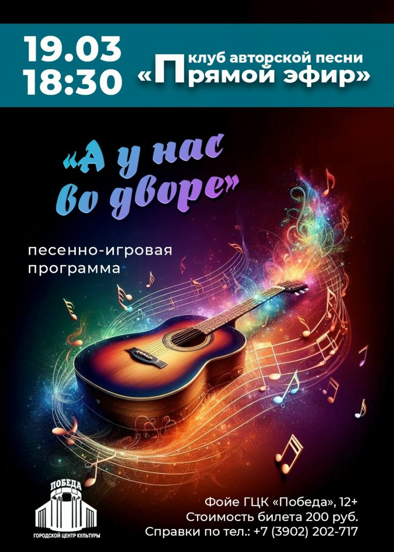 А У НАС ВО ДВОРЕ… КЛУБ АВТОРСКОЙ ПЕСНИ «ПРЯМОЙ ЭФИР»! ☀️