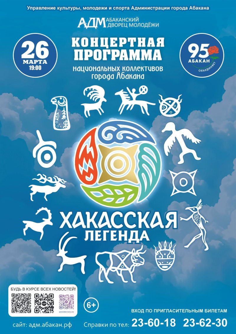 ХАКАССКАЯ ЛЕГЕНДА 🌿