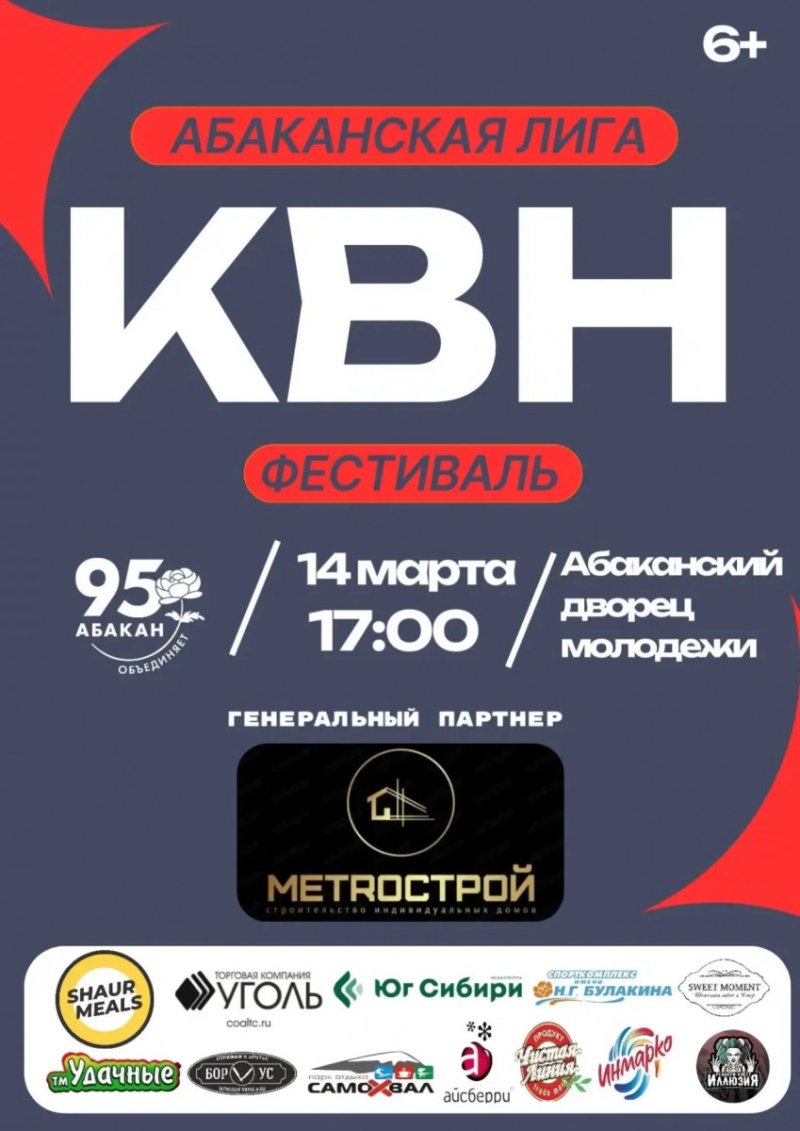 Абаканская лига КВН