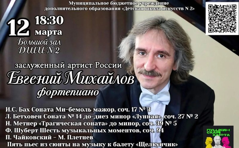 Заслуженный артист России Евгений Михайлов