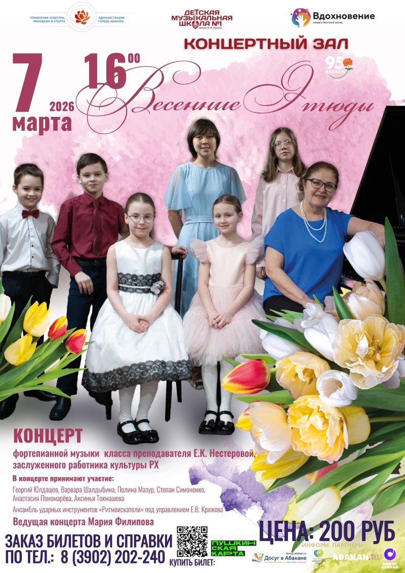 "Весенние этюды" - концерт фортепианной музыки