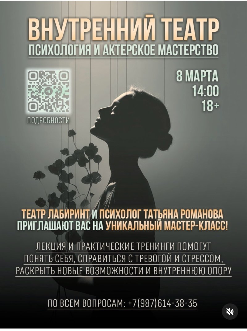 Внутренний театр психологии и актерского мастерства