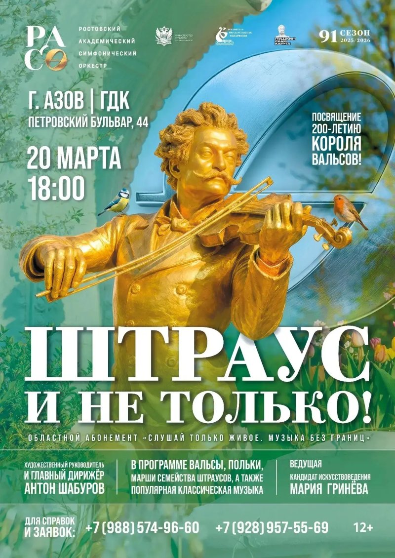 Штраус и не только!»