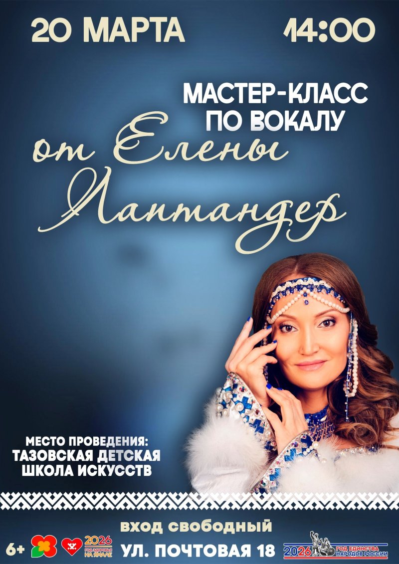 Мастер-класс по вокалу 