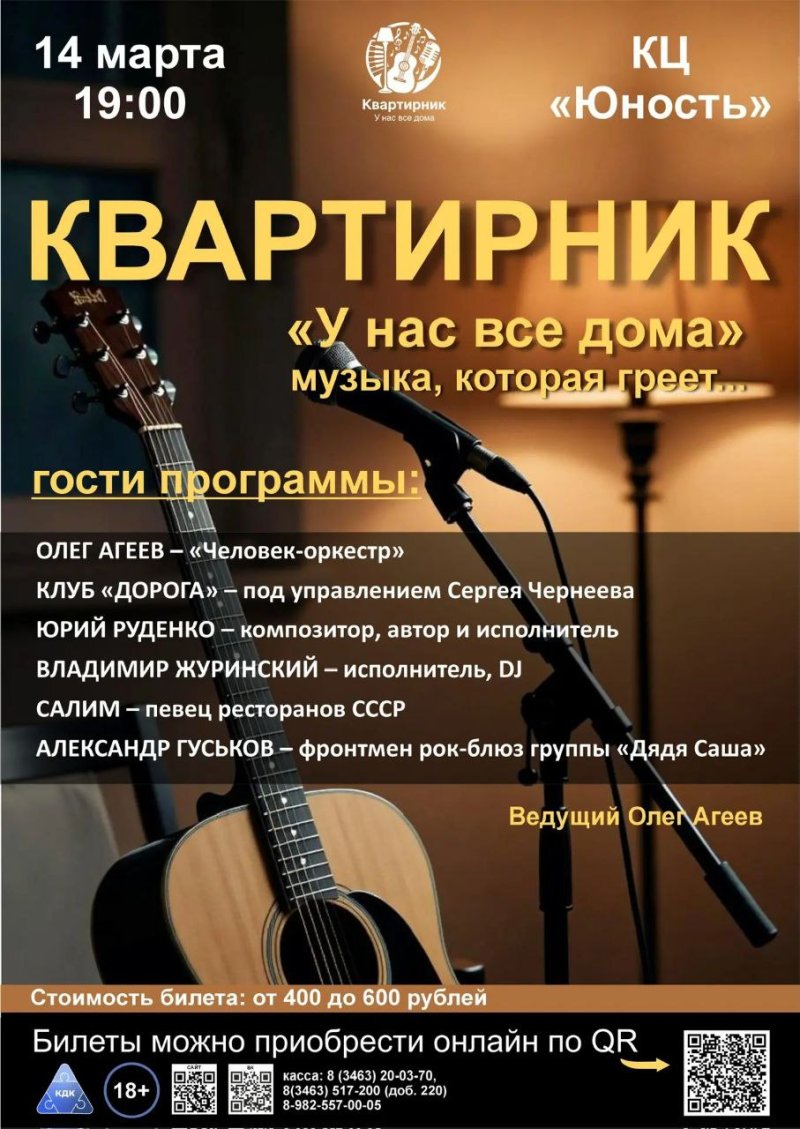 Квартирник «У нас все дома»