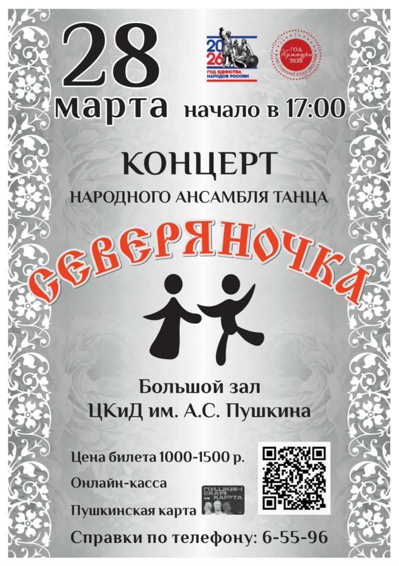 Отчетный концерт народного ансамбля танца «Северяночка»