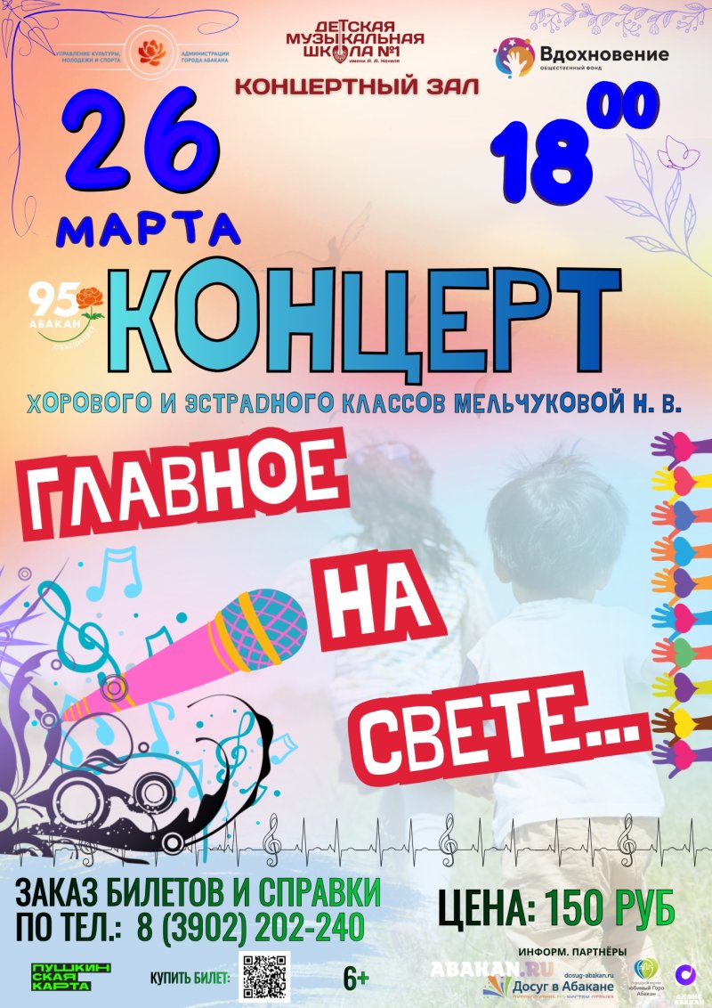 Концерт «Главное на свете…» 