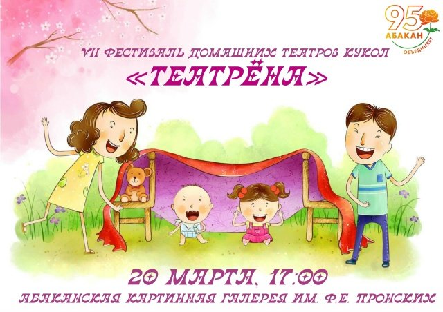 VII Фестиваль домашних театров кукол «Театрёна»