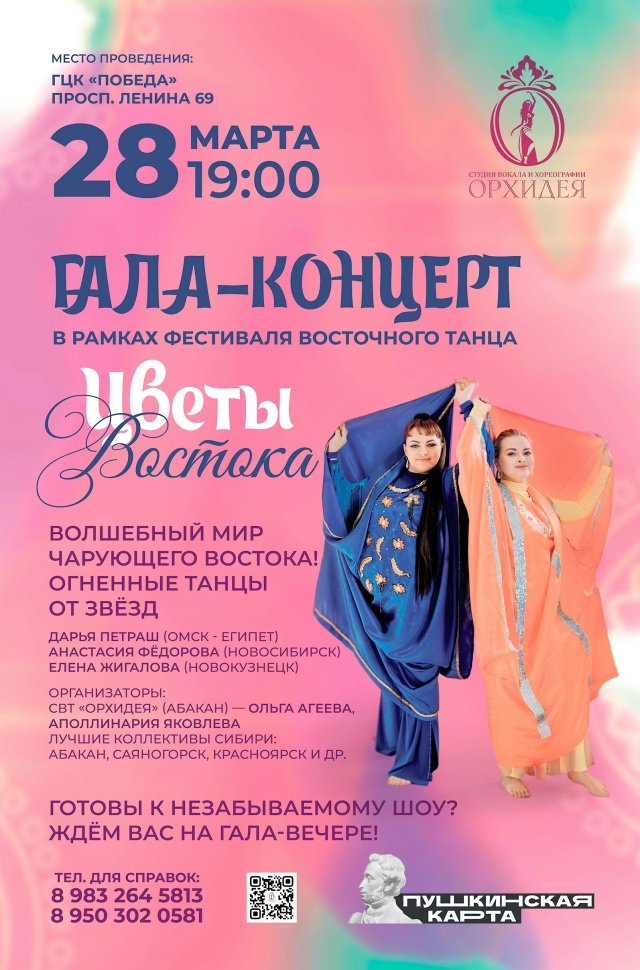 ГАЛА-КОНЦЕРТ ФЕСТИВАЛЯ «ЦВЕТЫ ВОСТОКА»🌺