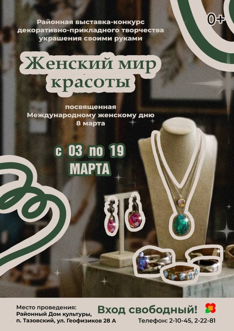 Выставка-конкурс 