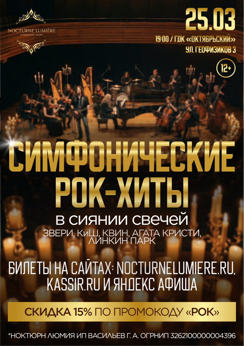 Симфонические рок-хиты 