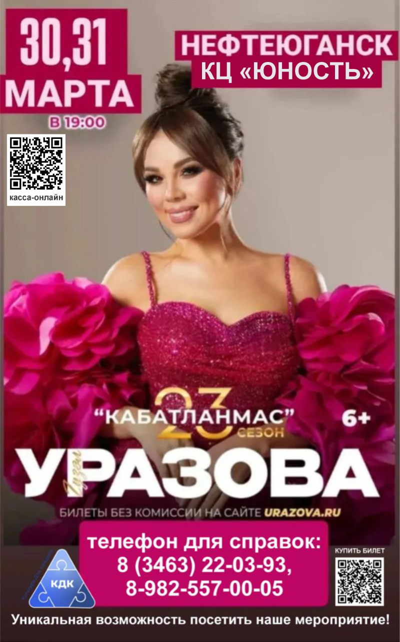 Гузель Уразова в Нефтеюганске!