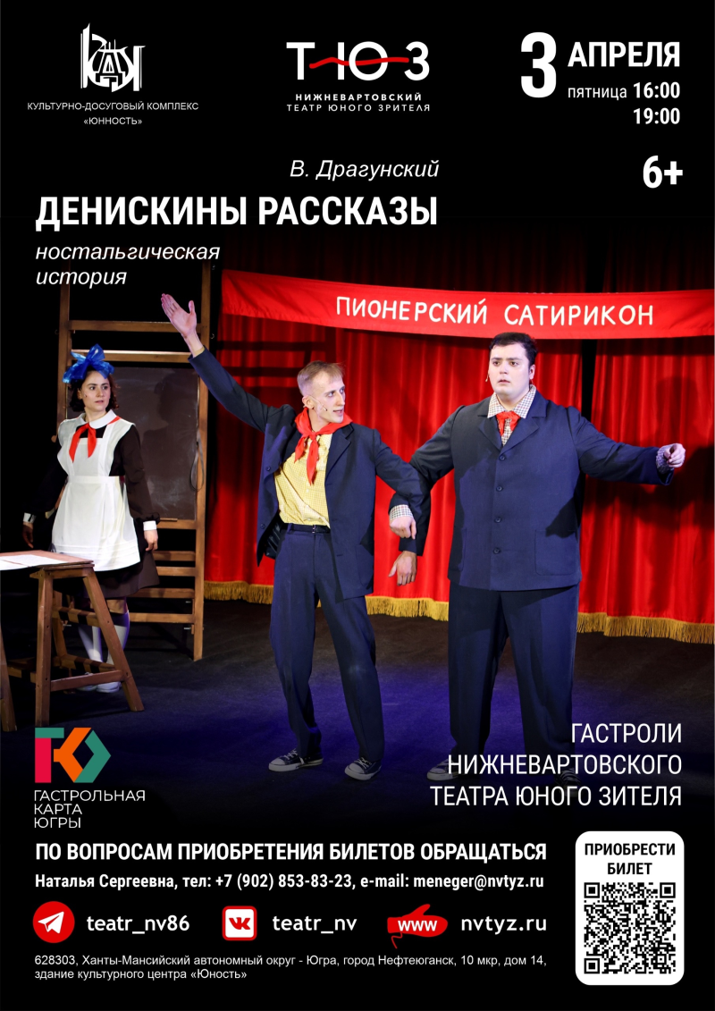 Гастроли Нижневартовского ТЮЗа 