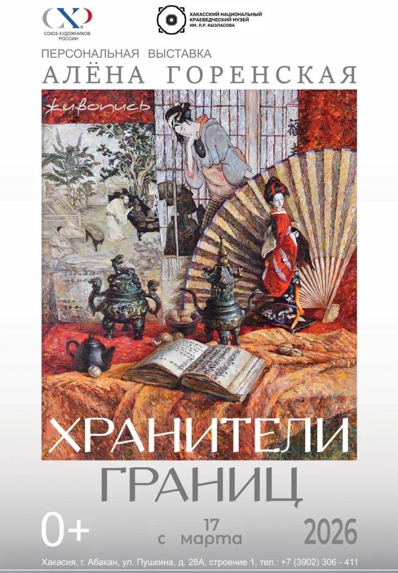 Выставка работ Алёны Горенской «Хранители границ»

 