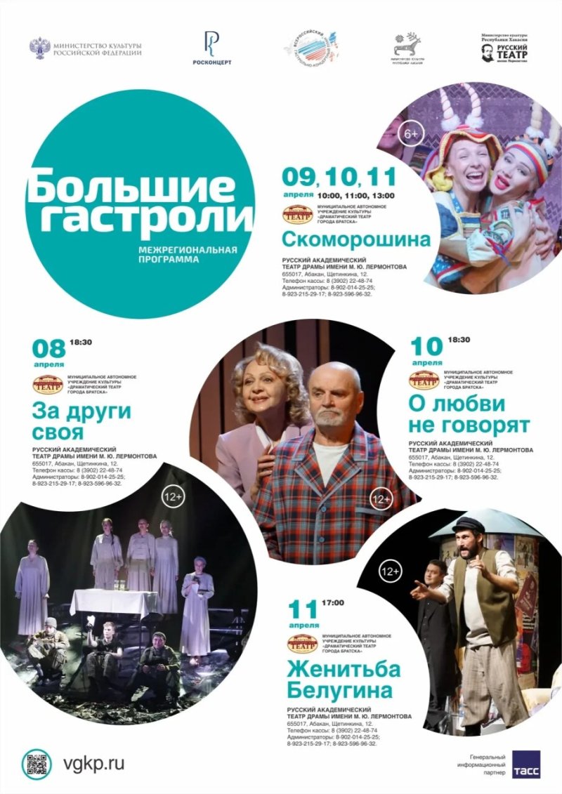  «Большие гастроли» Братского драматического театра! 🎭