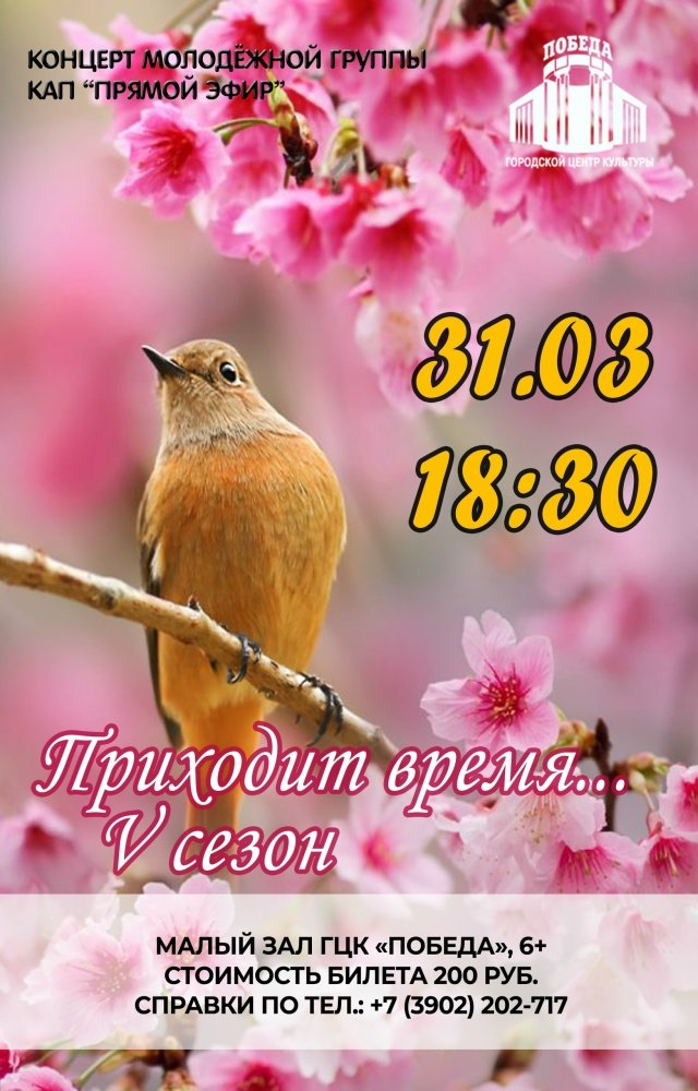 ВЕСЕННИЙ КОНЦЕРТ МОЛОДЕЖНОЙ ГРУППЫ «ПРЯМОГО ЭФИРА» «ПРИХОДИТ ВРЕМЯ» 🎸