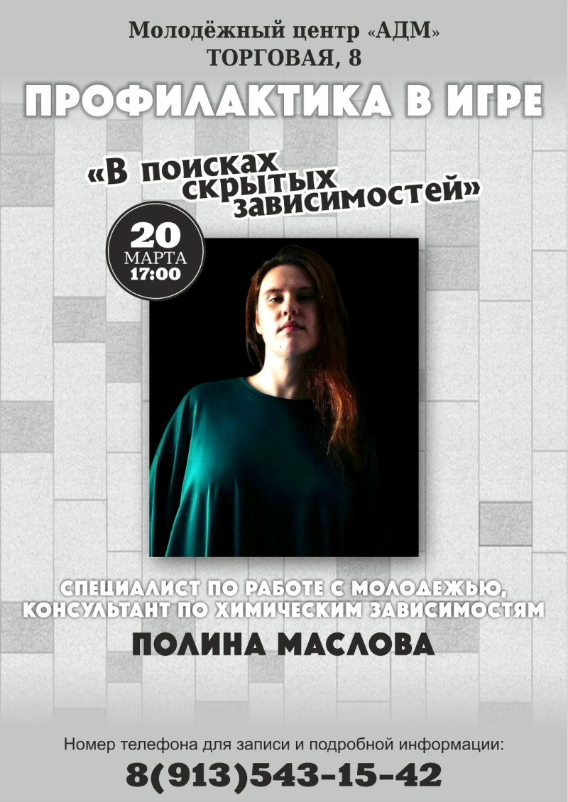 Профилактика в игре от лучших специалистов