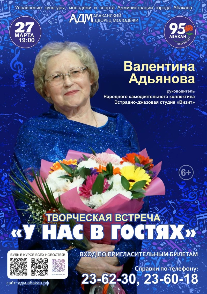 Творческая встреча "У нас в гостях". Валентина Адьянова