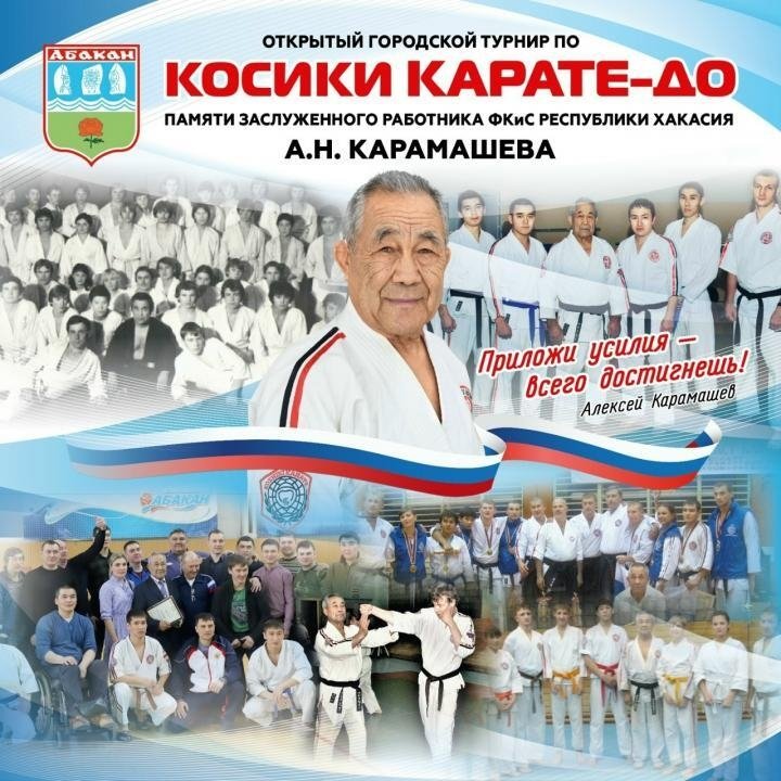 Открытый городской турнир по косики карате-до