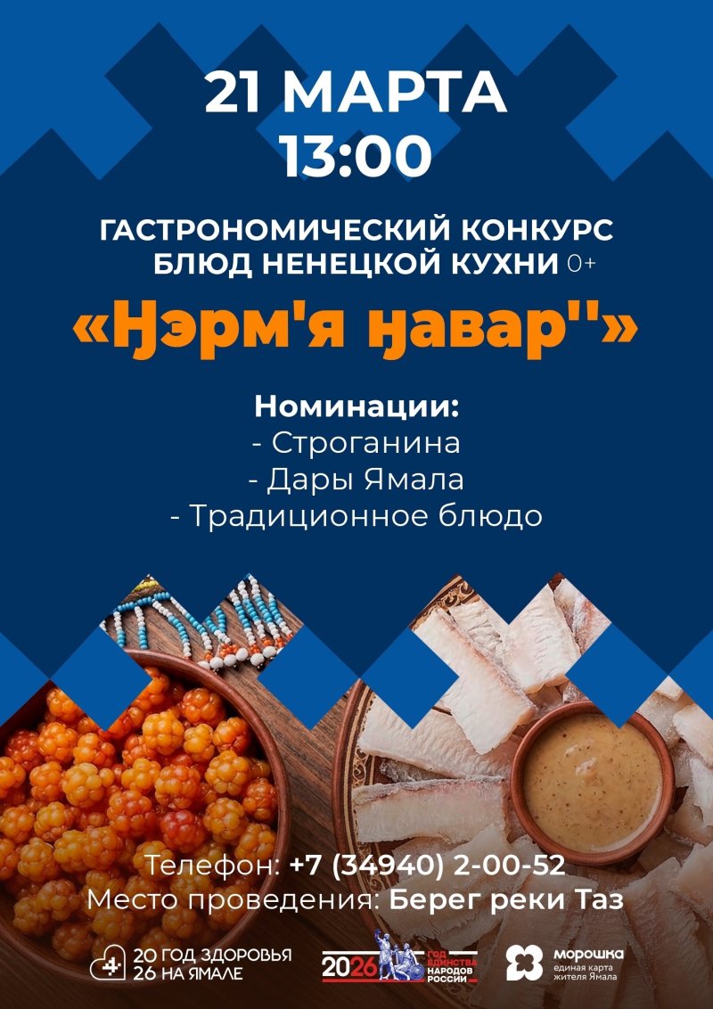Конкурс блюд ненецкой кухни