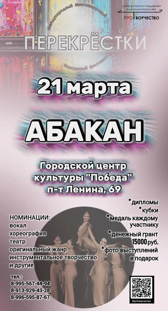 Международный Многожанровый конкурсный фестиваль «Перекрестки»