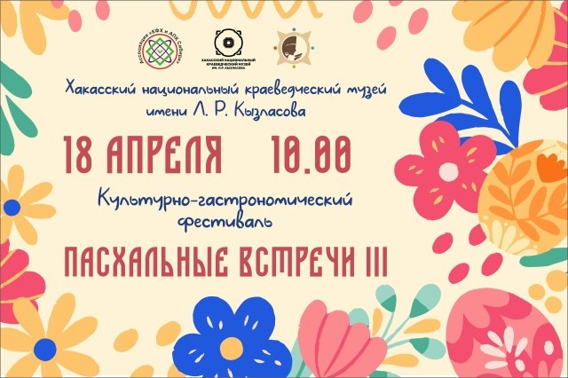 Культурно-гастрономический фестиваль "Пасхальные встречи"