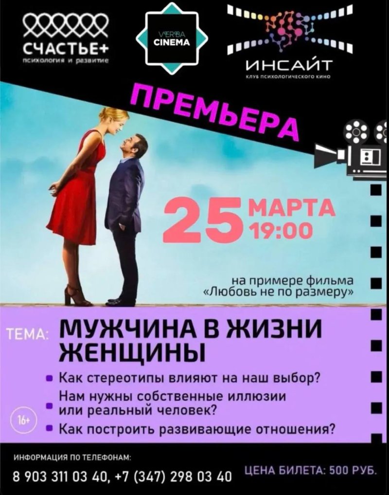 РАЗВЛЕЧЕНИЕ С ПОЛЬЗОЙ 
в VERBA CINEMA! 