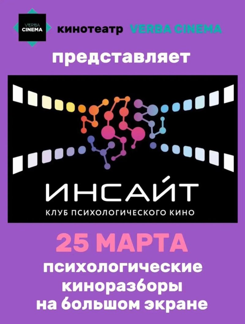 РАЗВЛЕЧЕНИЕ С ПОЛЬЗОЙ 
в VERBA CINEMA! 