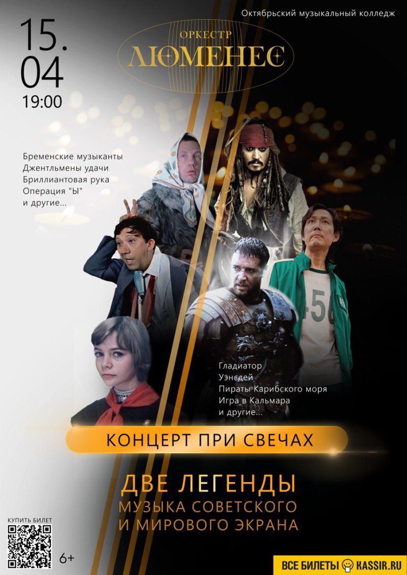 Концерт при свечах