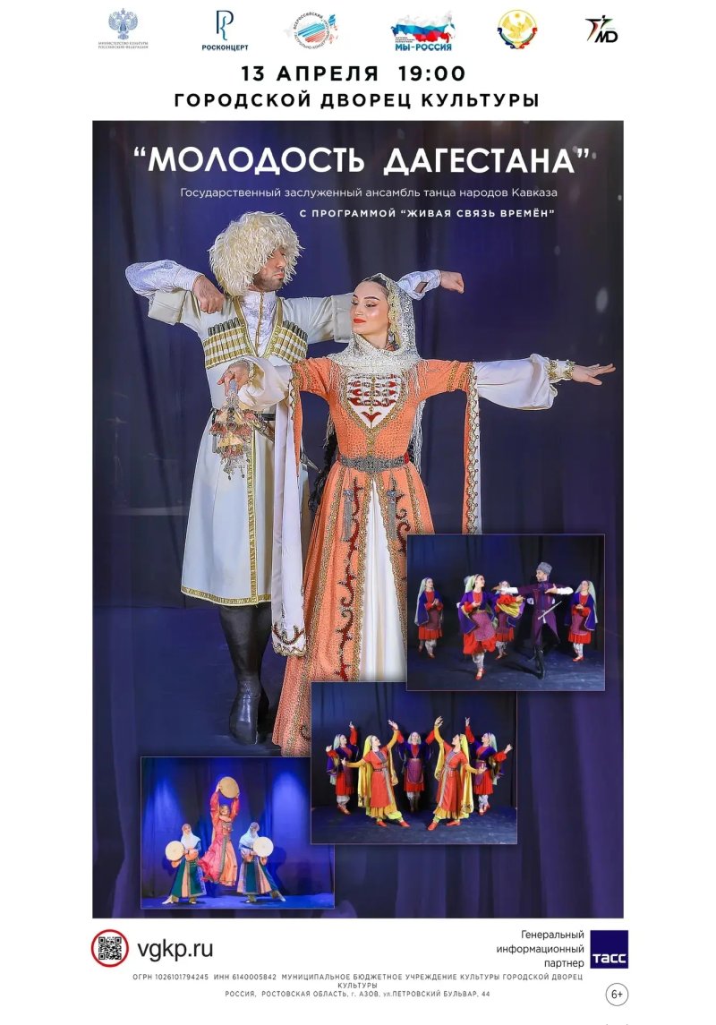 Ансамбль танца народов Кавказа «Молодость 