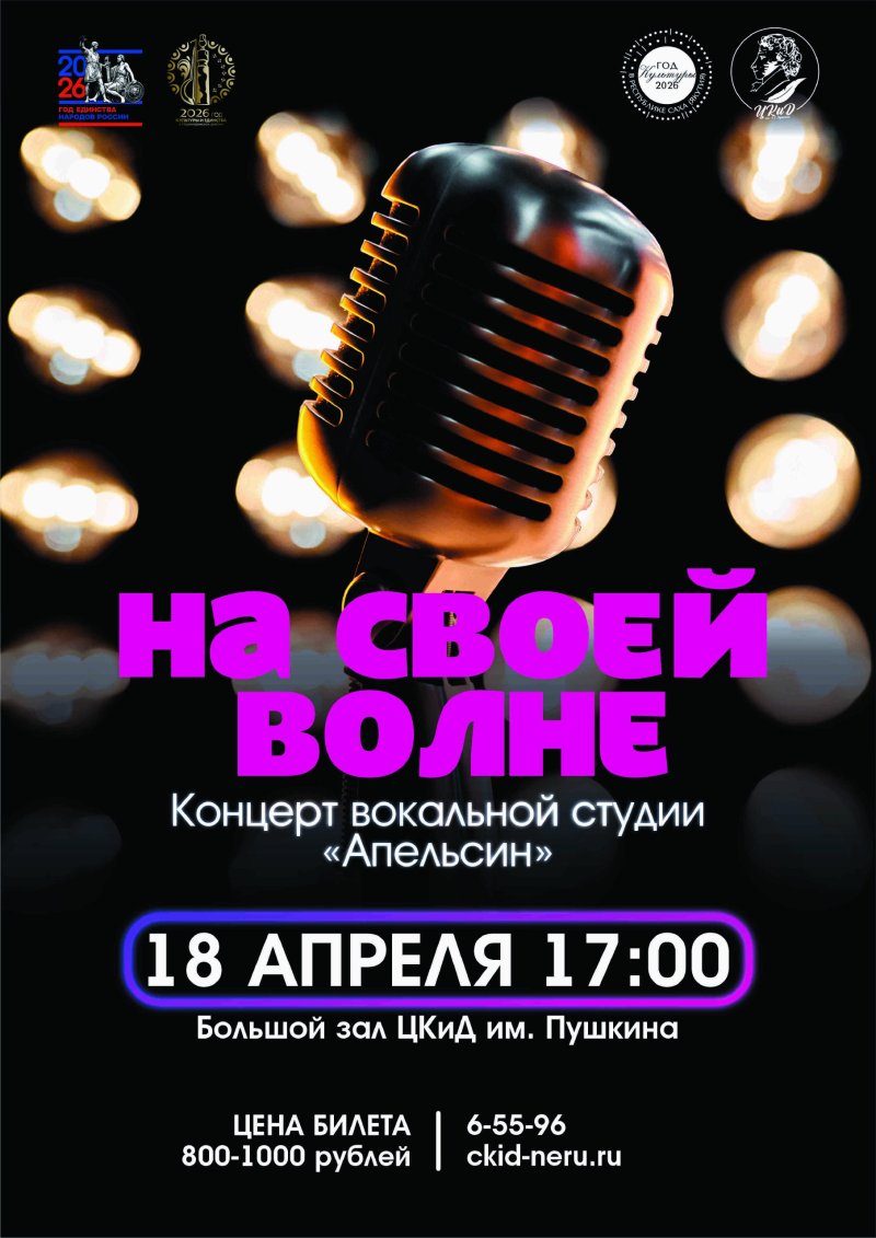 Вокальная студия «Апельсин» приглашает всех на отчётный концерт «НА СВОЕЙ ВОЛНЕ»