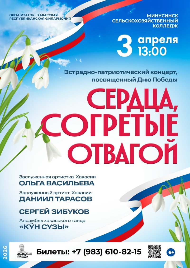 Патриотические концерты «Сердца, согретые отвагой» 