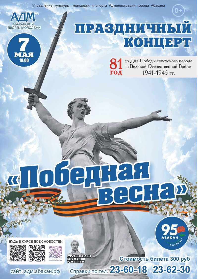 Праздничный концерт «Победная весна»