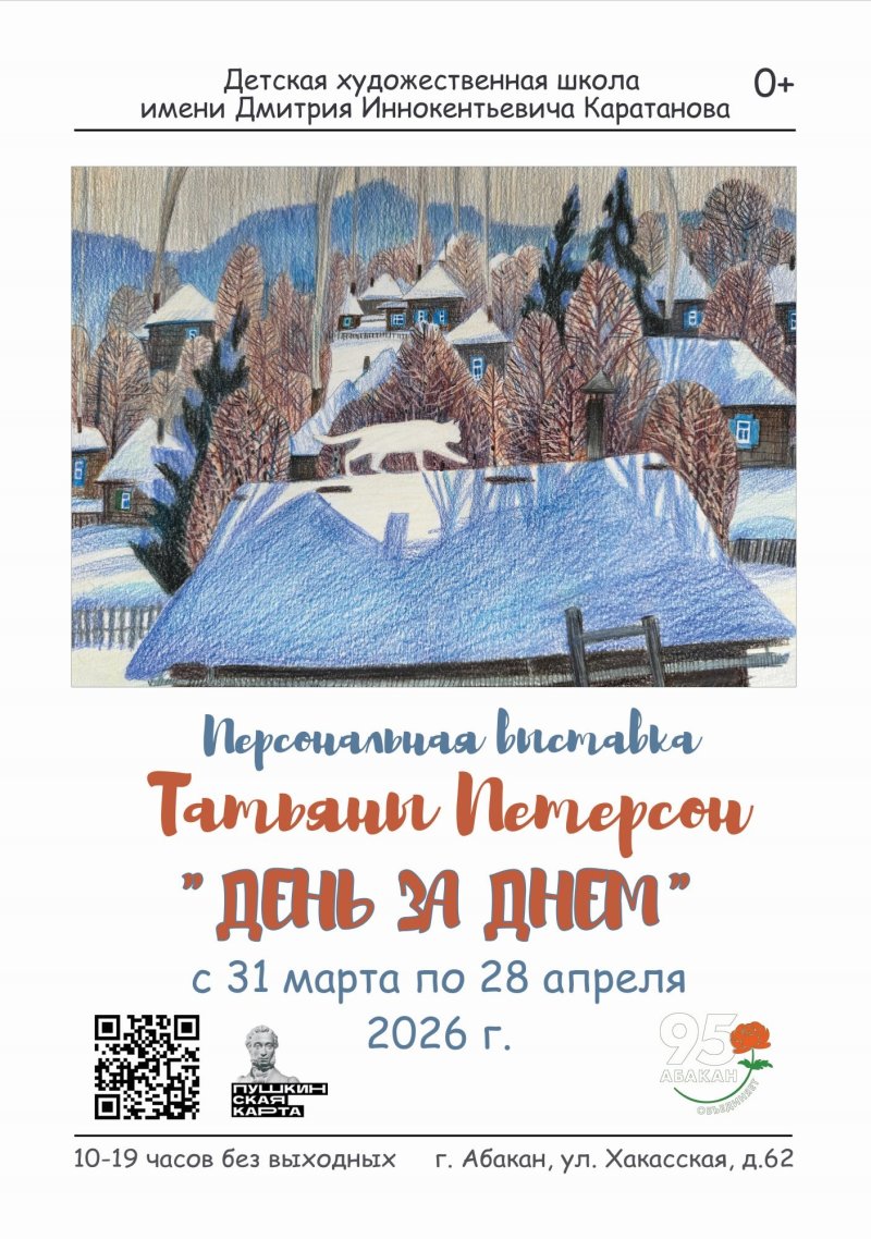  Выставка «День за днём»