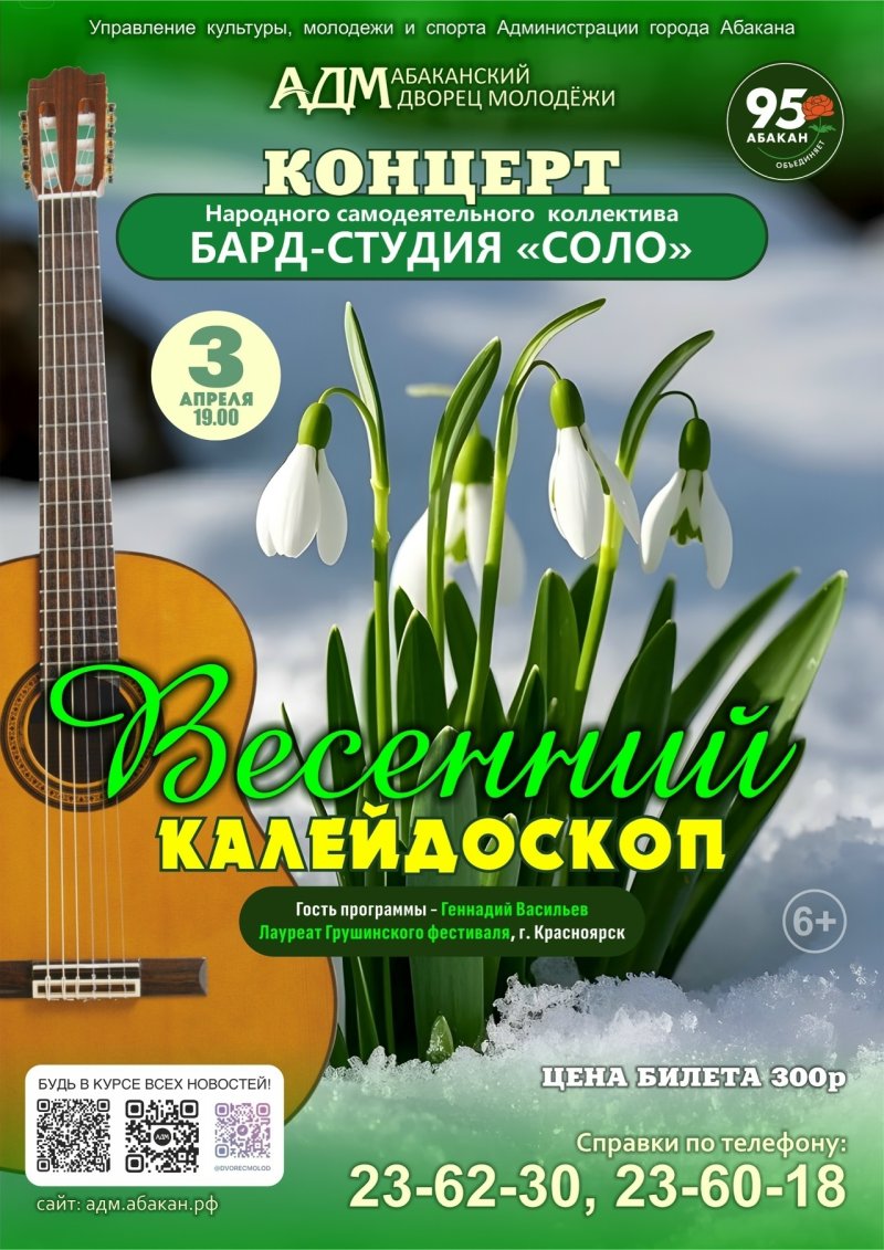 «ВЕСЕННИЙ КАЛЕЙДОСКОП» в Абаканском Дворце Молодежи 