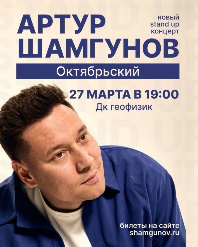 Артур Шамгунов