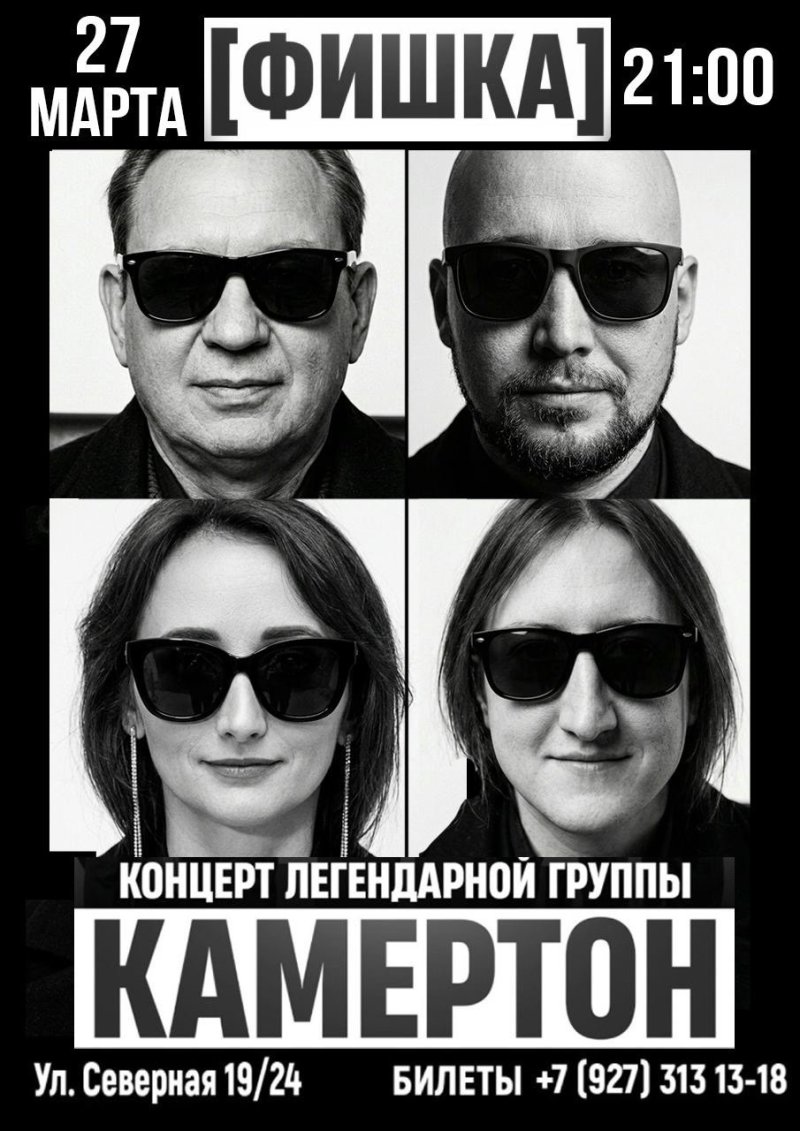 Концерт легендарной группы "Камертон"