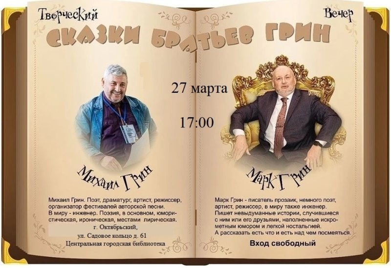 Сказки братьев Грин