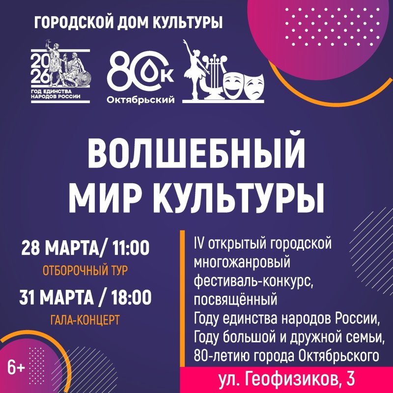 Волшебный мир культуры