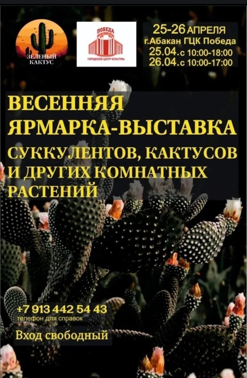 ВЕСЕННЯЯ ЦВЕТОЧНАЯ ЯРМАРКА В «ПОБЕДЕ» «ЗЕЛЕНЫЙ КАКТУС»! 🌵🌿