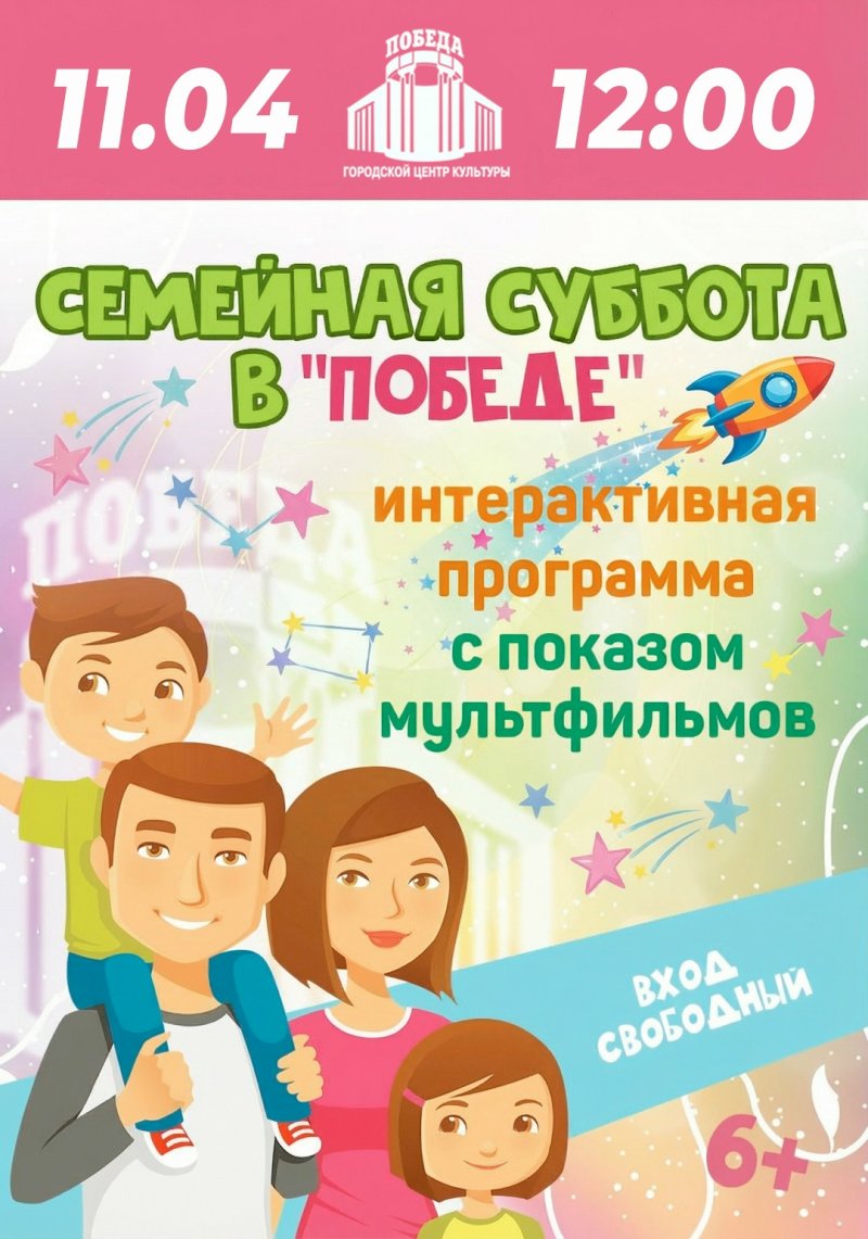 КОСМИЧЕСКОЕ ПУТЕШЕСТВИЕ НА СЕМЕЙНОЙ СУББОТЕ 💫