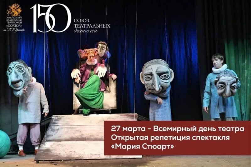 Первая открытая репетиция спектакля «Мария Стюарт» 